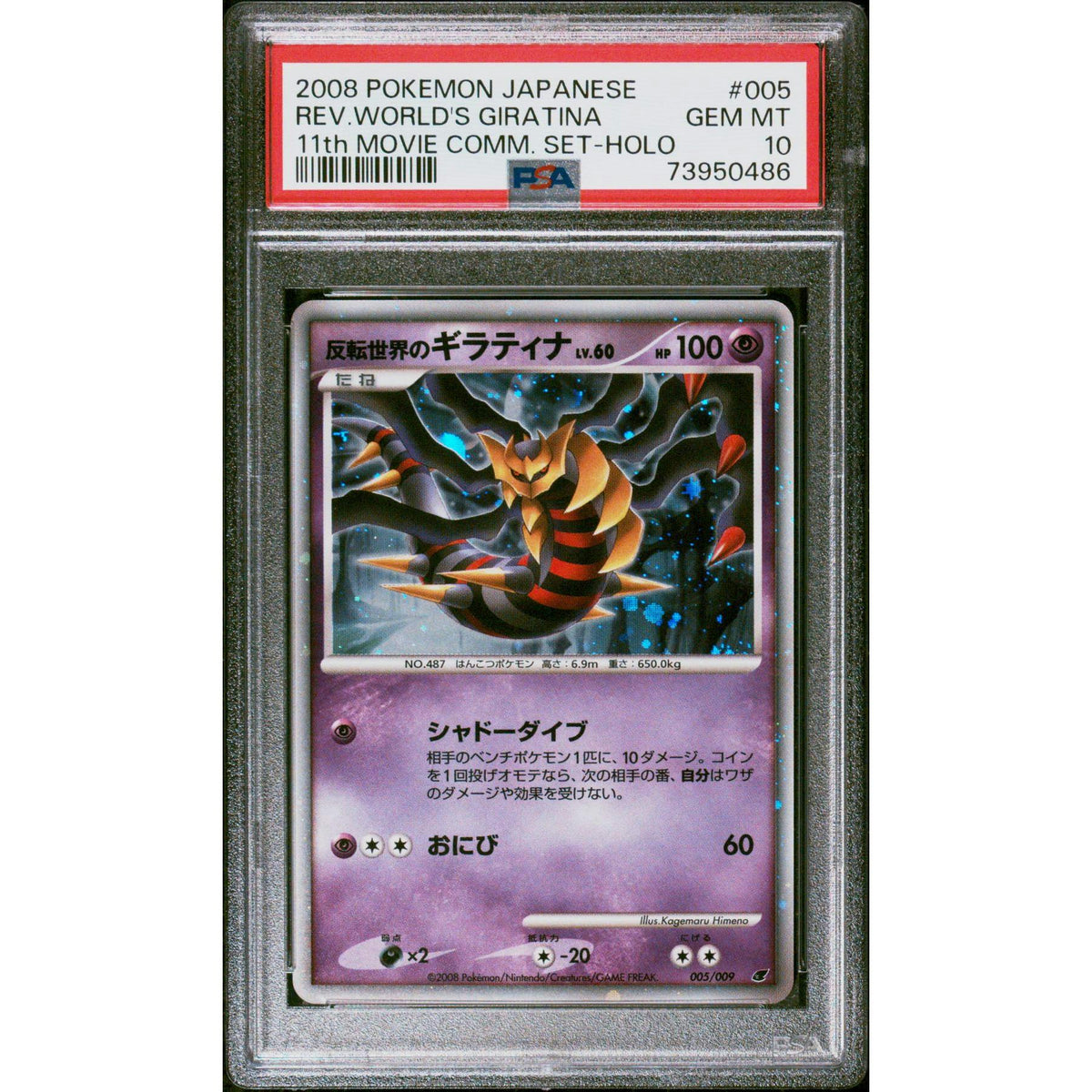 2008 Pokemon Japanese 11th Movie Comm Giratina Holo #005 PSA 10