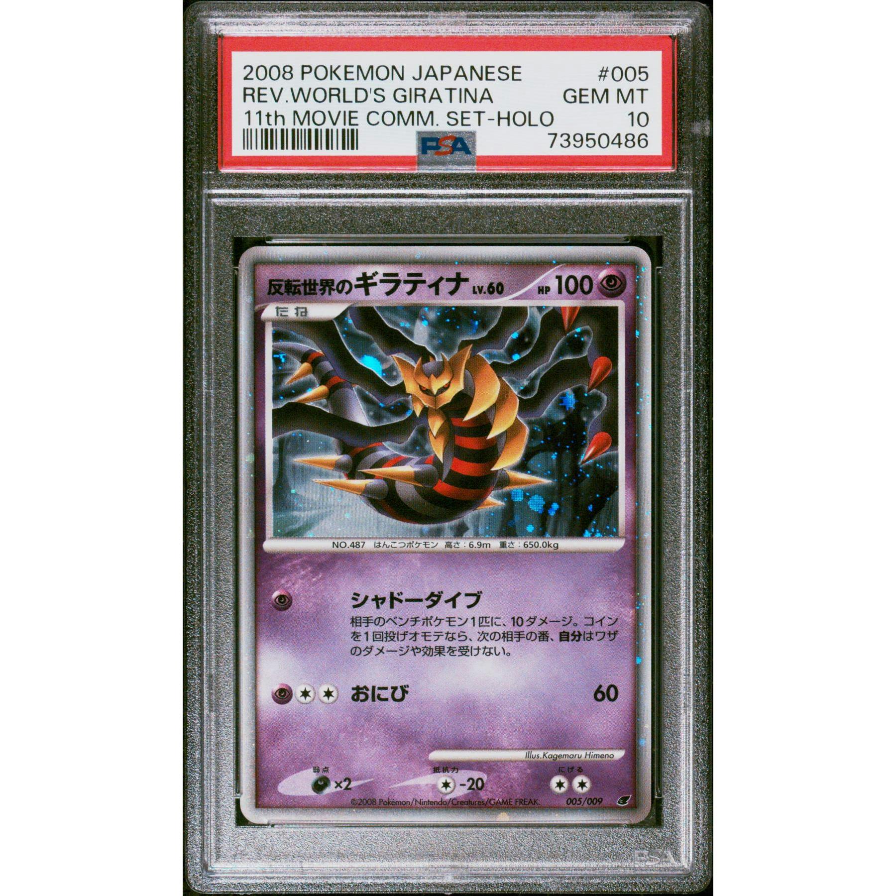 2008 Pokemon Japanese 11th Movie Comm Giratina Holo #005 PSA 10