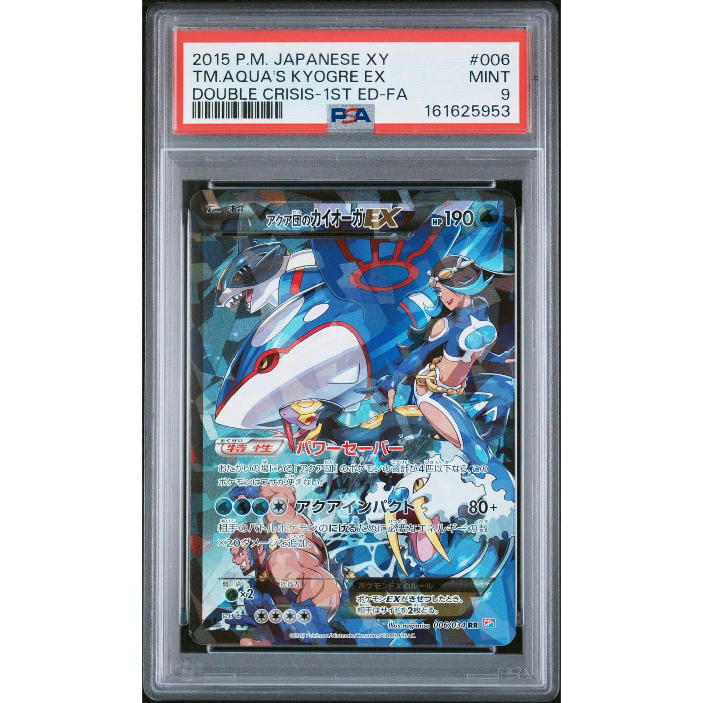 2015 Pokemon Japanese Double Crisis Team Aqua's Kyogre EX #006 PSA 9