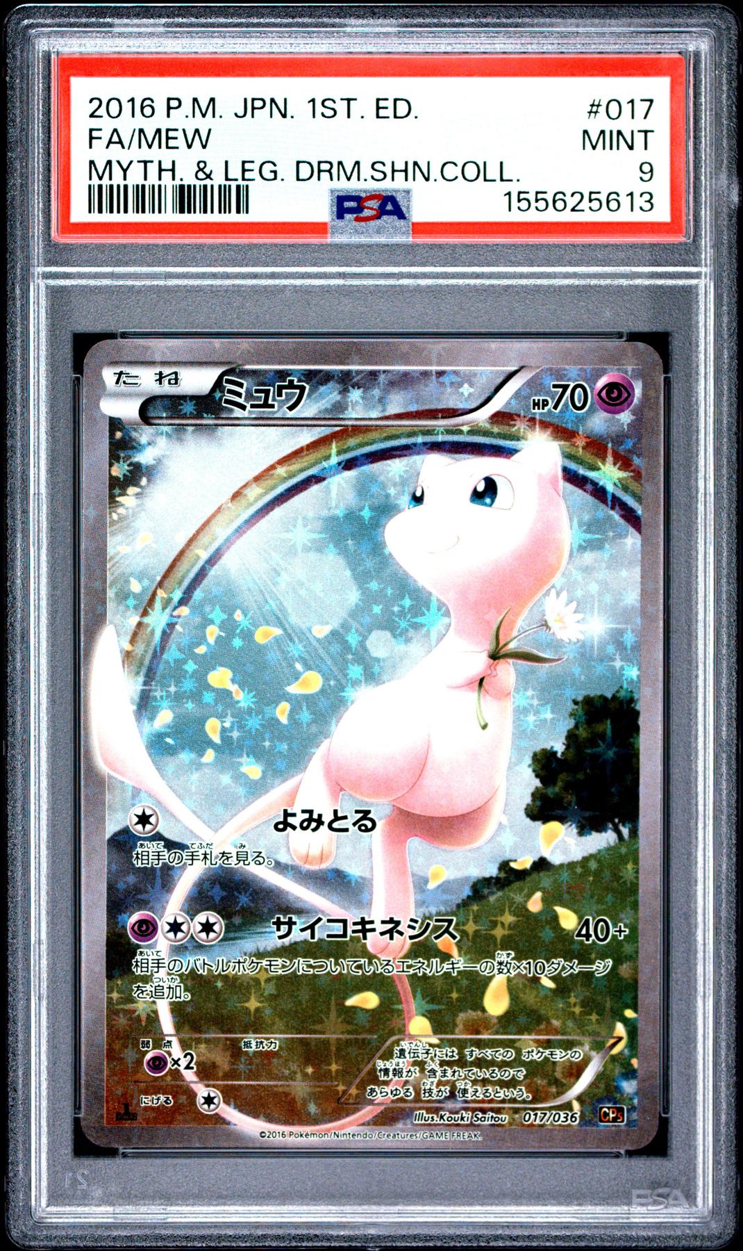2016 Pokemon Japanese Mythical & Legendary Dream Shine Mew #017 PSA 9