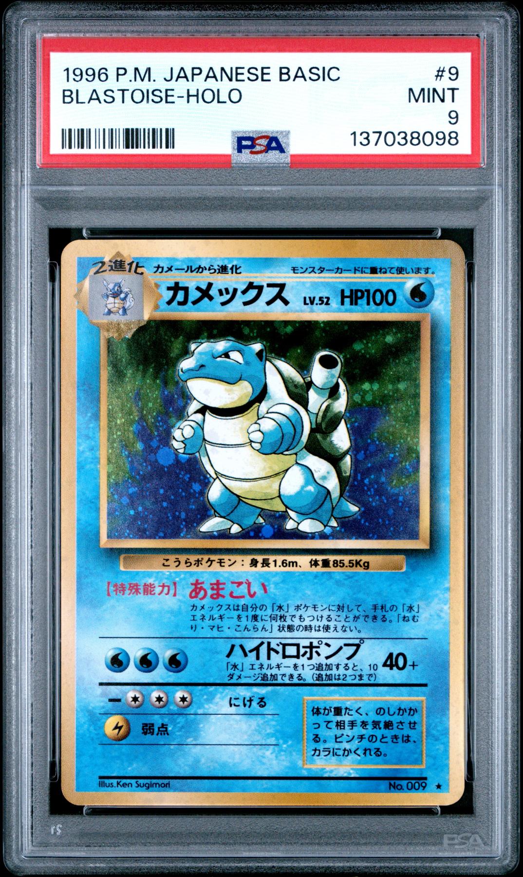 1996 Pokemon Japanese Base Set Blastoise Holo #9 PSA 9