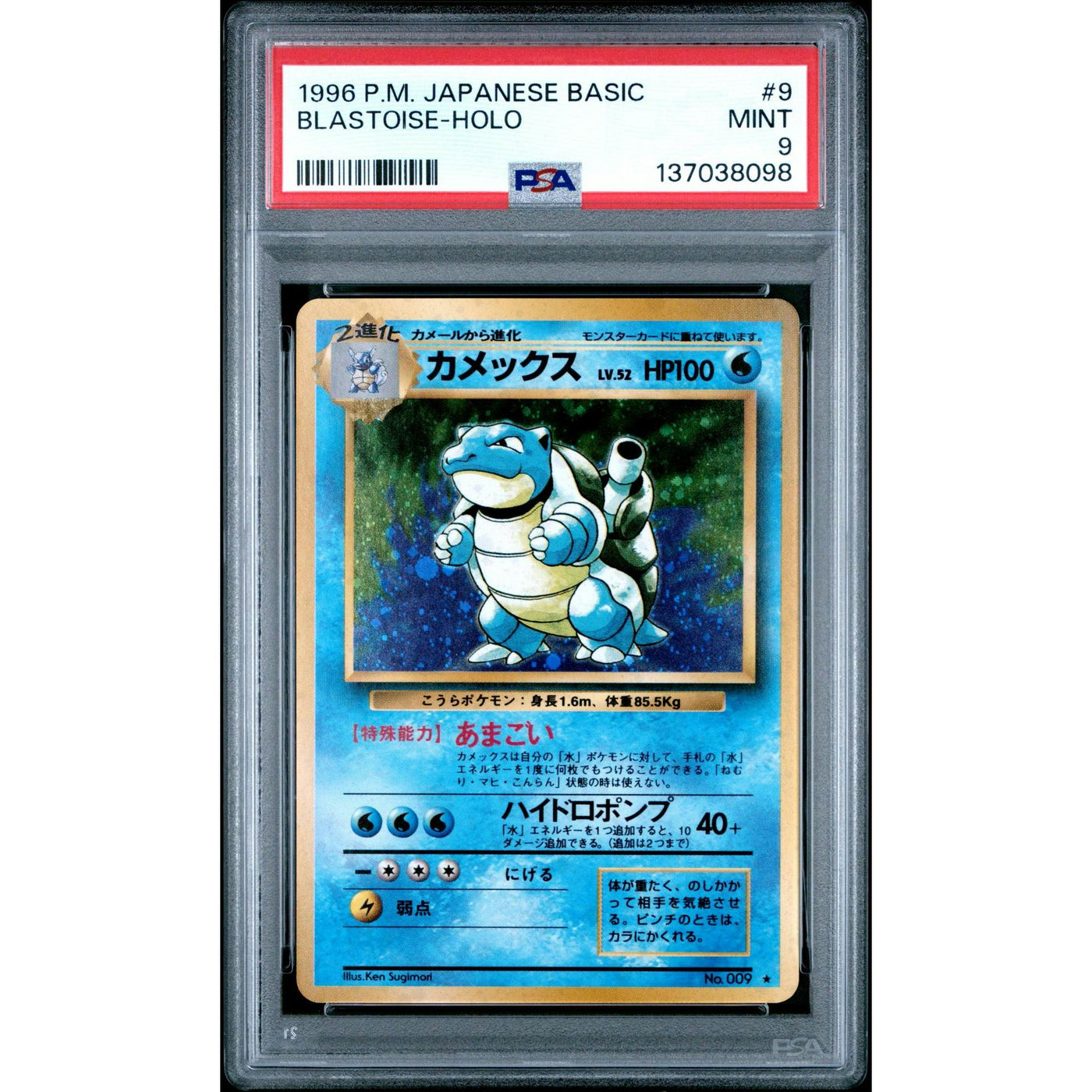 1996 Pokemon Japanese Base Set Blastoise Holo #9 PSA 9