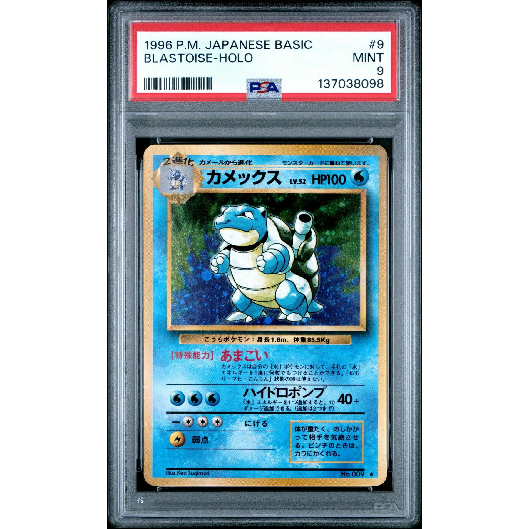 1996 Pokemon Japanese Base Set Blastoise Holo #9 PSA 9