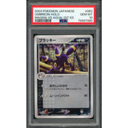 2003 Pokemon Magma VS Aqua 1st Edition Umbreon Holo Japanese #062 PSA 10