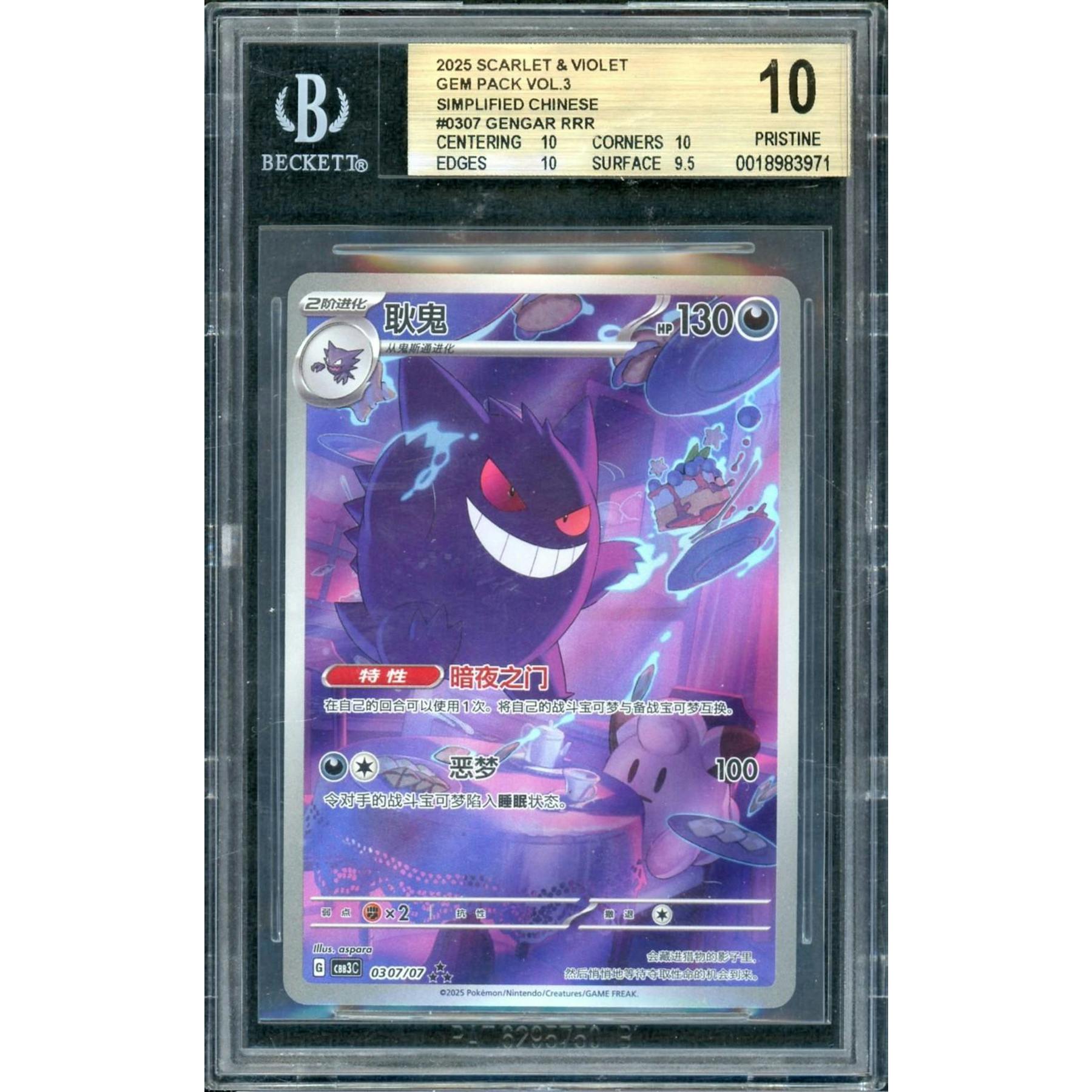 2025 Pokemon Simplified Chinese Gem Pack Vol. 3 Gengar #0307/07 BGS 10