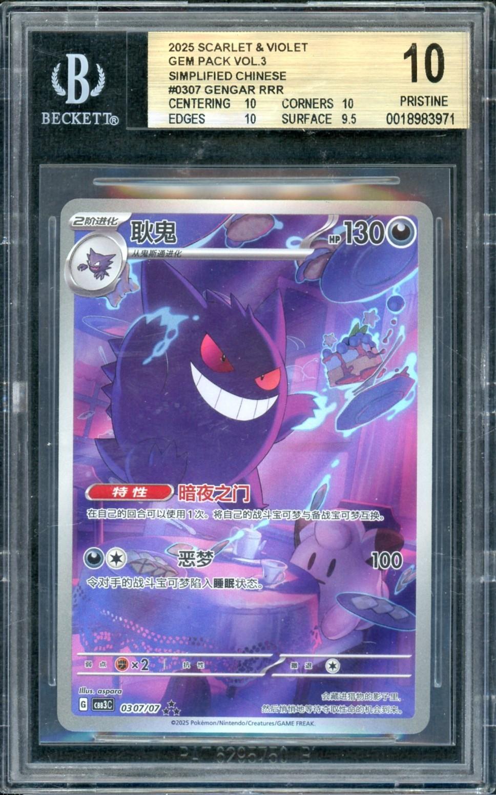 2025 Pokemon Simplified Chinese Gem Pack Vol. 3 Gengar #0307/07 BGS 10