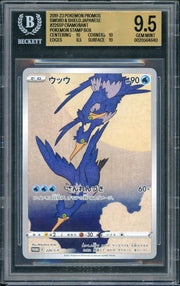 2021 Pokemon Japanese Stamp Box Cramorant Full Art Promo #226 BGS 9.5