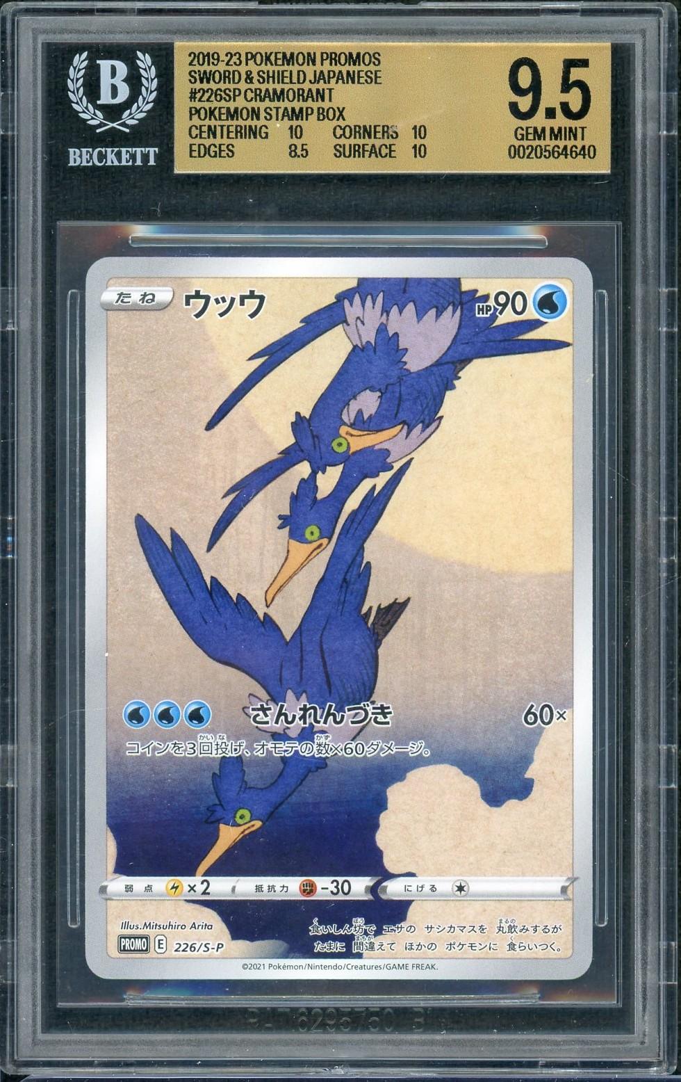 2021 Pokemon Japanese Stamp Box Cramorant Full Art Promo #226 BGS 9.5