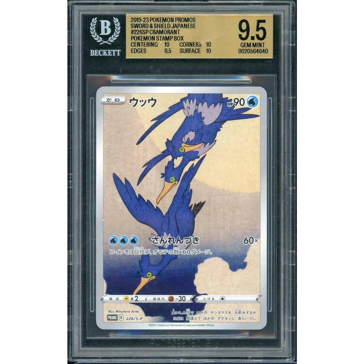 2021 Pokemon Japanese Stamp Box Cramorant Full Art Promo #226 BGS 9.5