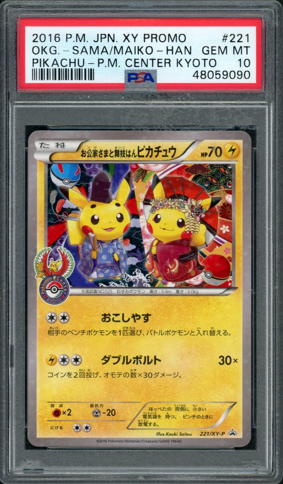 2016 Pokemon Japanese XY Promo Pikachu Pkm Center Kyoto #221 PSA 10