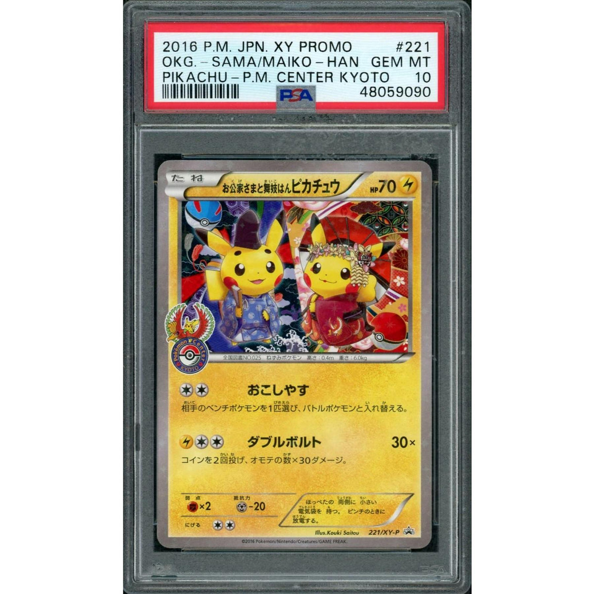 2016 Pokemon Japanese XY Promo Pikachu Pkm Center Kyoto #221 PSA 10