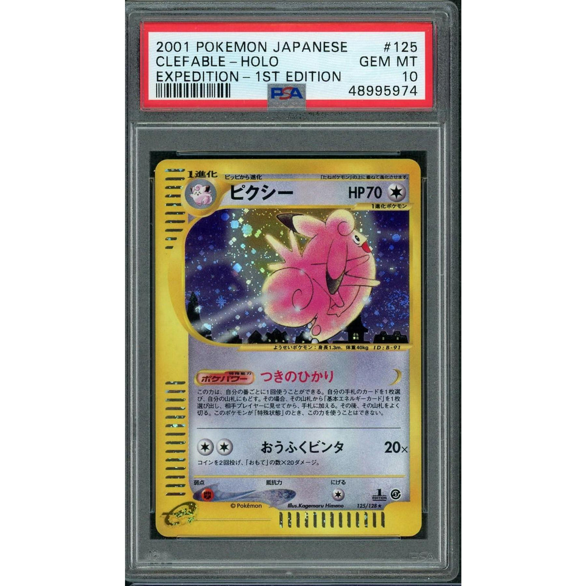 2001 Pokemon Japanese Expedition Clefable Holo 1st Edition #125 PSA 10