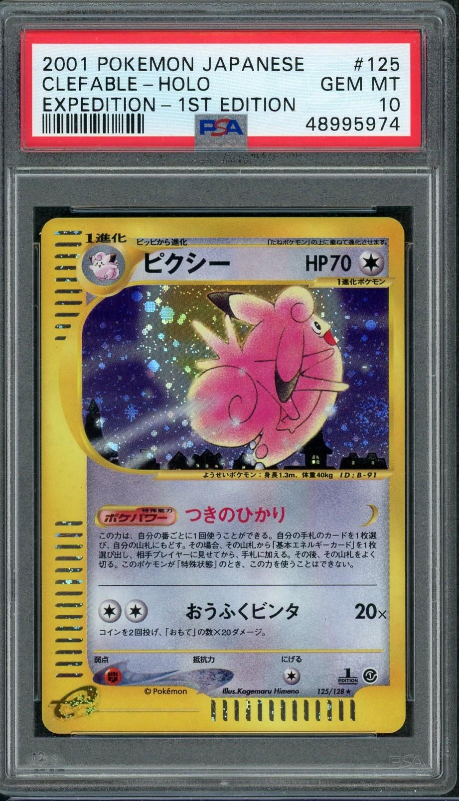 2001 Pokemon Japanese Expedition Clefable Holo 1st Edition #125 PSA 10
