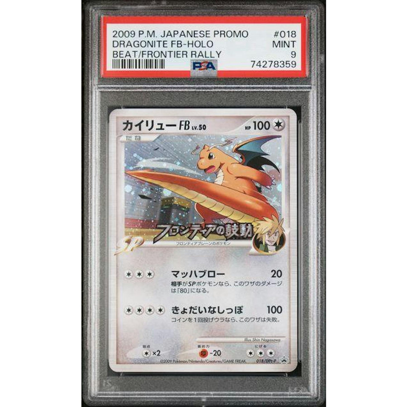 2009 Pokemon Japanese Promo Dragonite FB Holo Beat Frontier Rally #018 PSA 9