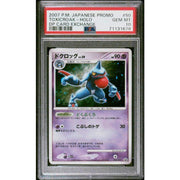 2007 Pokemon Japanese Promo Toxicroak Holo DP Card Exchange #50 PSA 10
