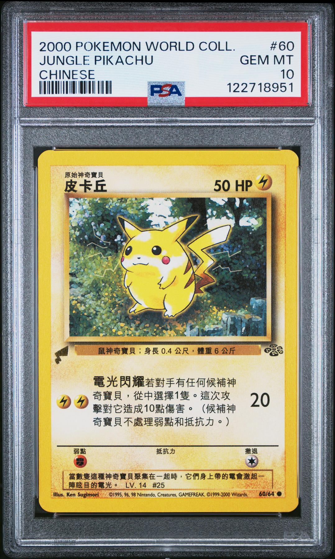 Pokemon World Collection Chinese Jungle Pikachu 60/64 PSA 10 GEM MINT