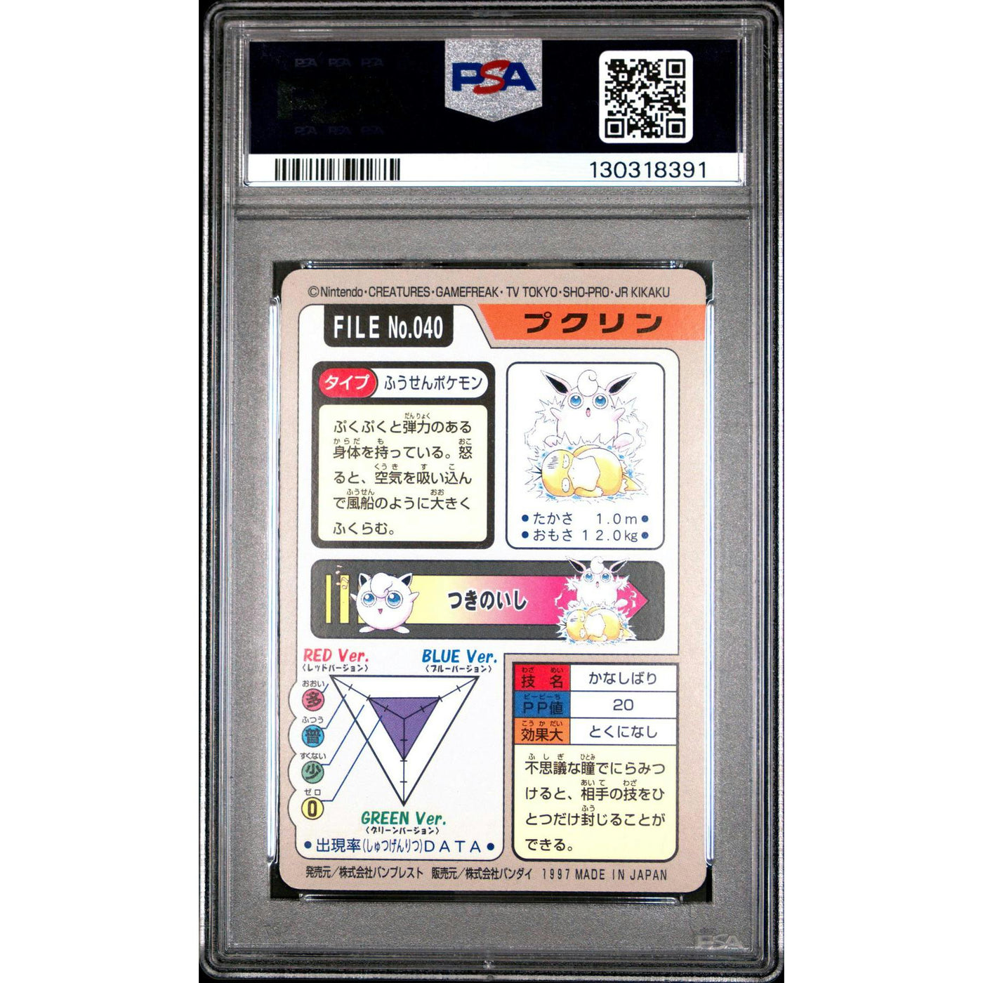 Pokemon 1997 Bandai CardDass Wigglytuff 040 PSA 7
