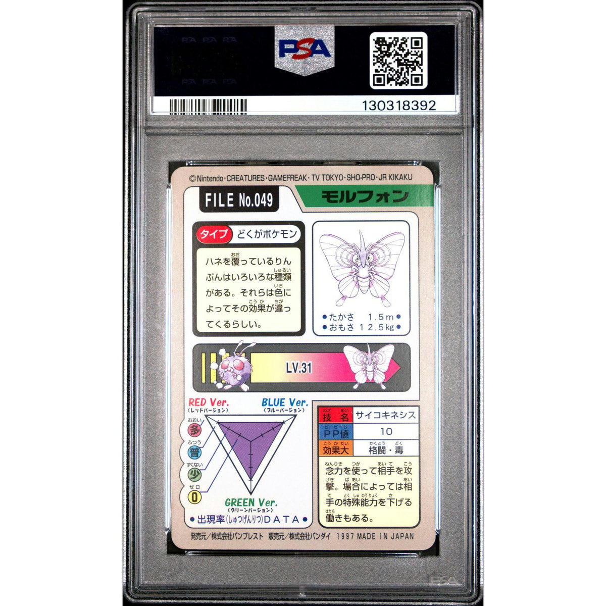 Pokemon 1997 Bandai CardDass Venomoth 049 PSA 10 GEM MINT