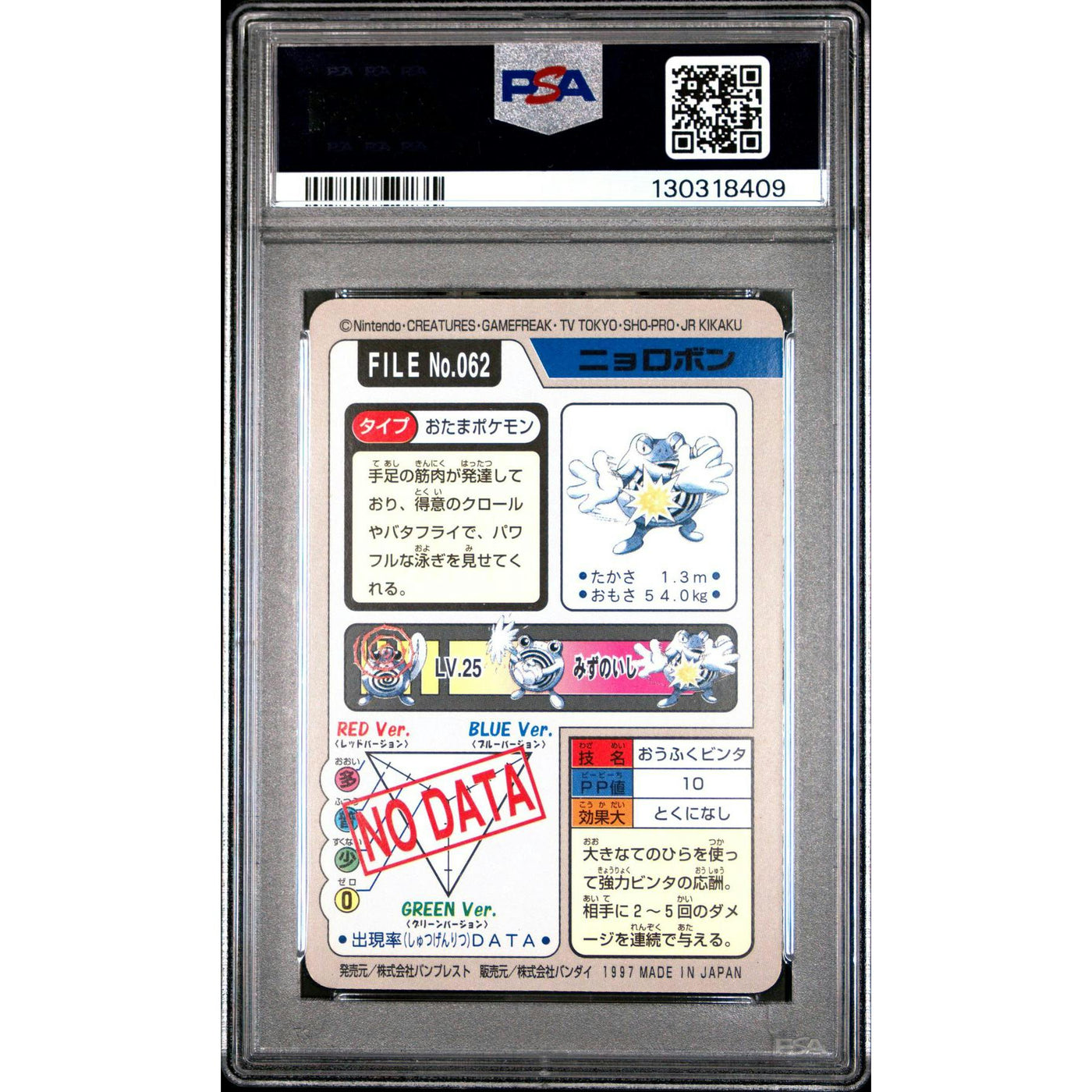 Pokemon 1997 Bandai CardDass Poliwrath 062 PSA 9
