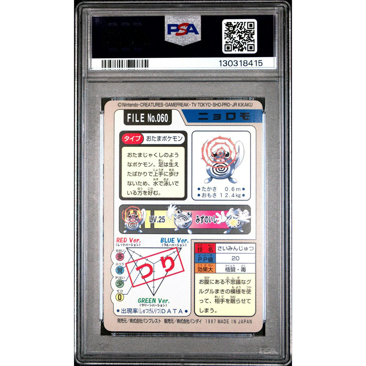 Pokemon 1997 Bandai CardDass Poliwag 060 PSA 8