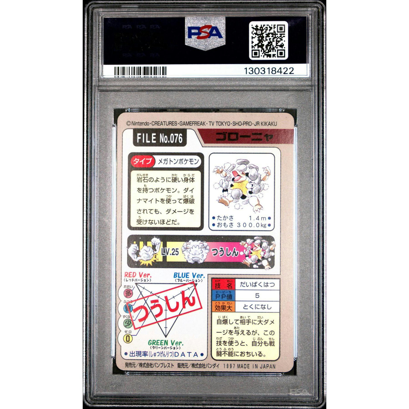 Pokemon 1997 Bandai CardDass Golem 076 PSA 7