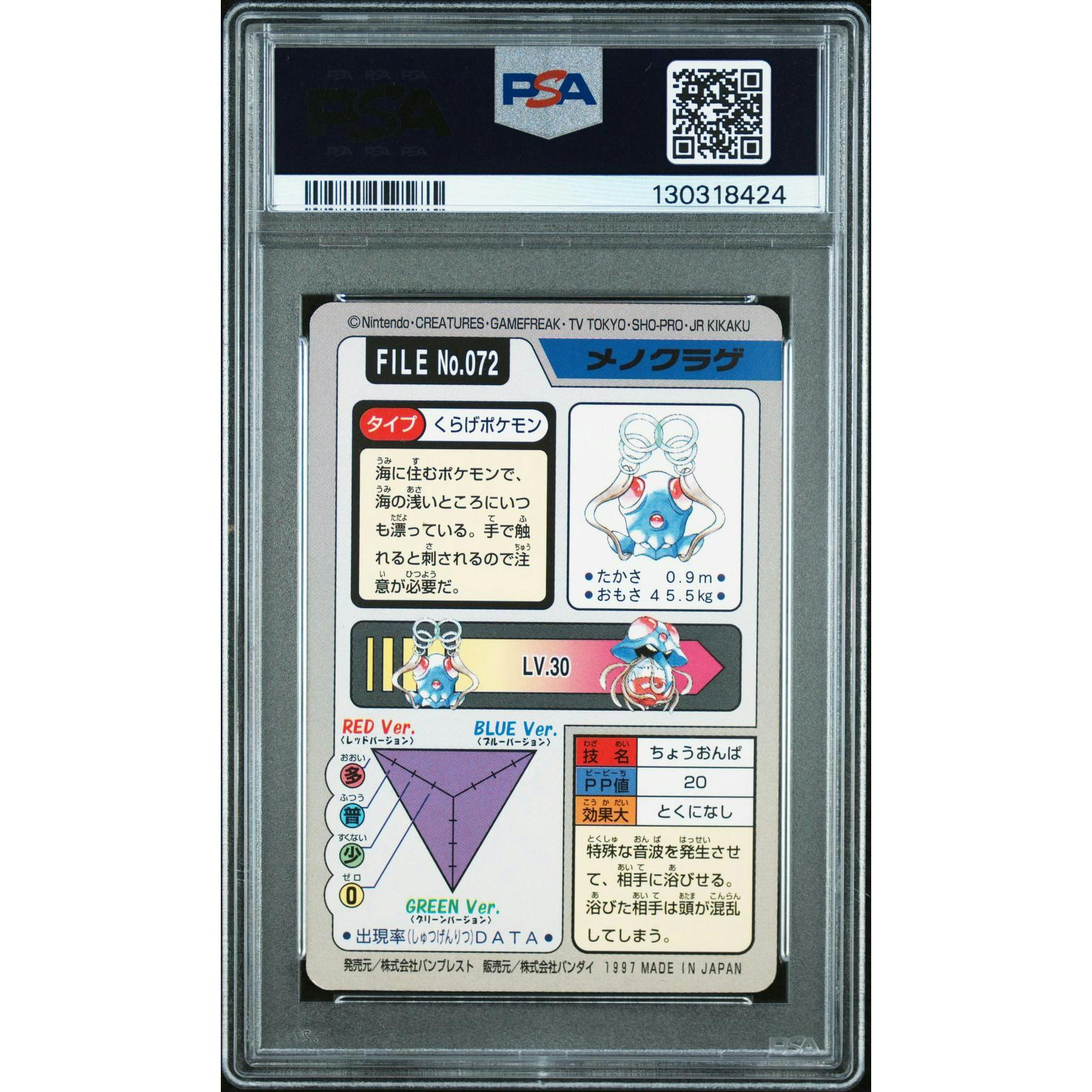 Pokemon 1997 Bandai CardDass Tentacool 072 PSA 8