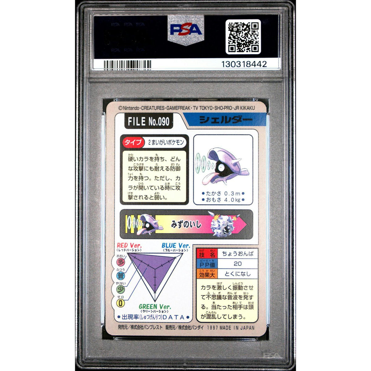 Pokemon 1997 Bandai CardDass Shellder 0980 PSA 9