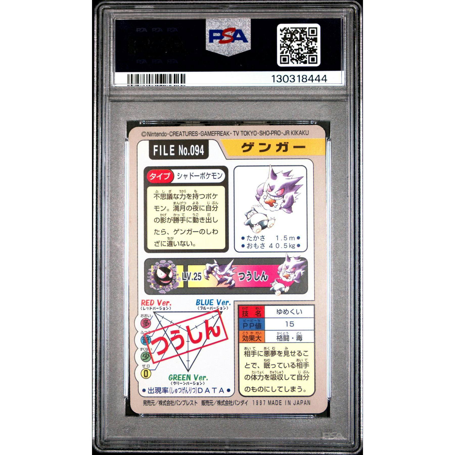 Pokemon 1997 Bandai CardDass Gengar 094 PSA 9