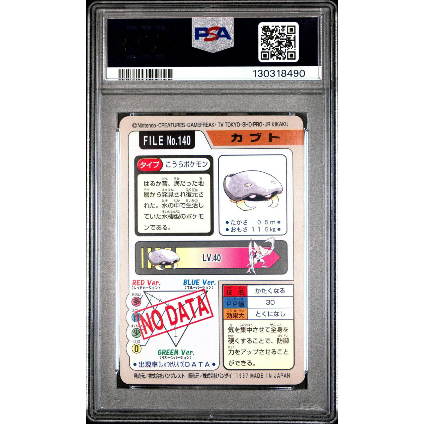 Pokemon 1997 Bandai CardDass Kabuto 140 PSA 8