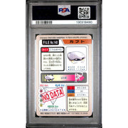 Pokemon 1997 Bandai CardDass Kabuto 140 PSA 8