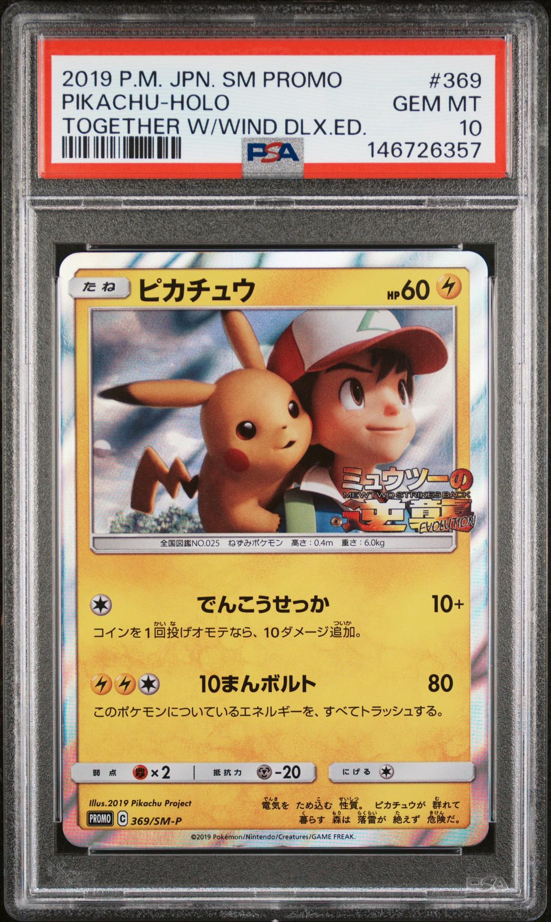2019 Pokemon Japanese Together W/ Wind Pikachu Promo #369 PSA 10