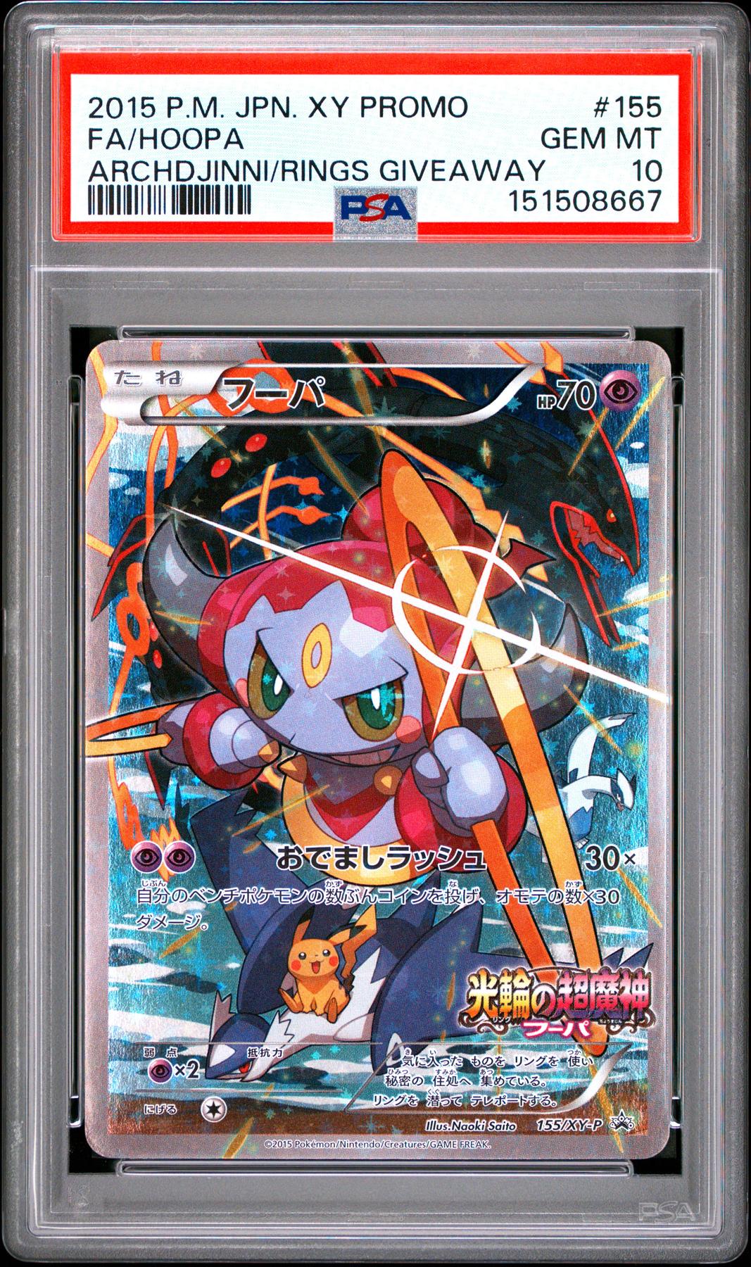 2015 Pokemon Japanese Hoopa Full Art Archdjinna Rings Giveaway #155 PSA 10