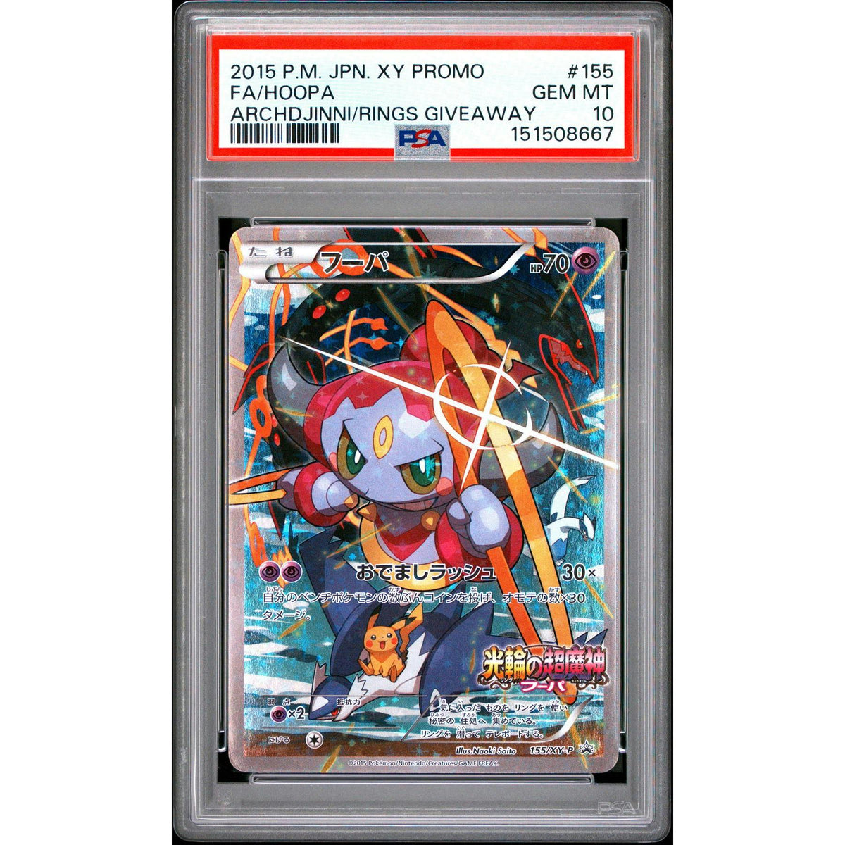 2015 Pokemon Japanese Hoopa Full Art Archdjinna Rings Giveaway #155 PSA 10