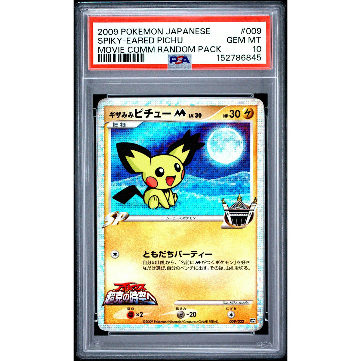 2009 Pokemon Japanese Movie Comm. Random Pack Spiky-Eared Pichu #009 PSA 10