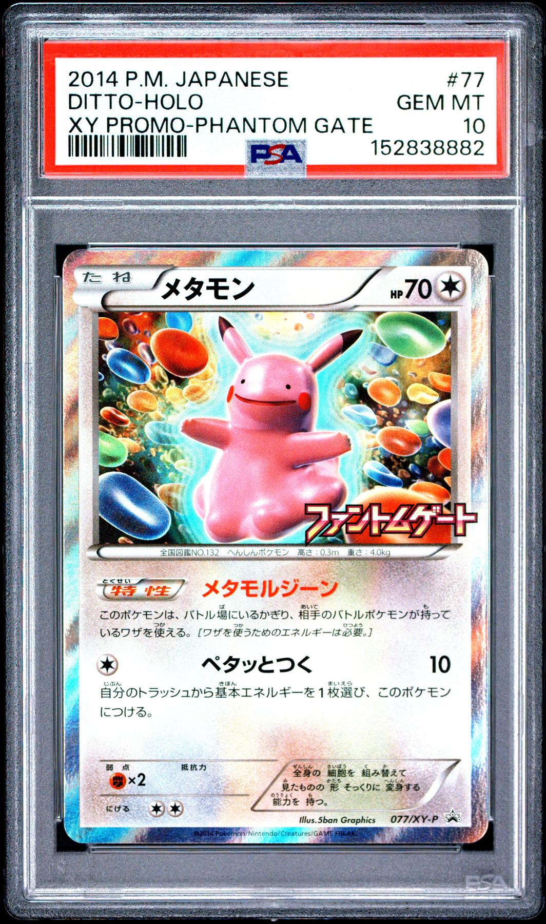 2014 Pokemon Japanese Phantom Gate Promo Ditto Holo #77 PSA 10