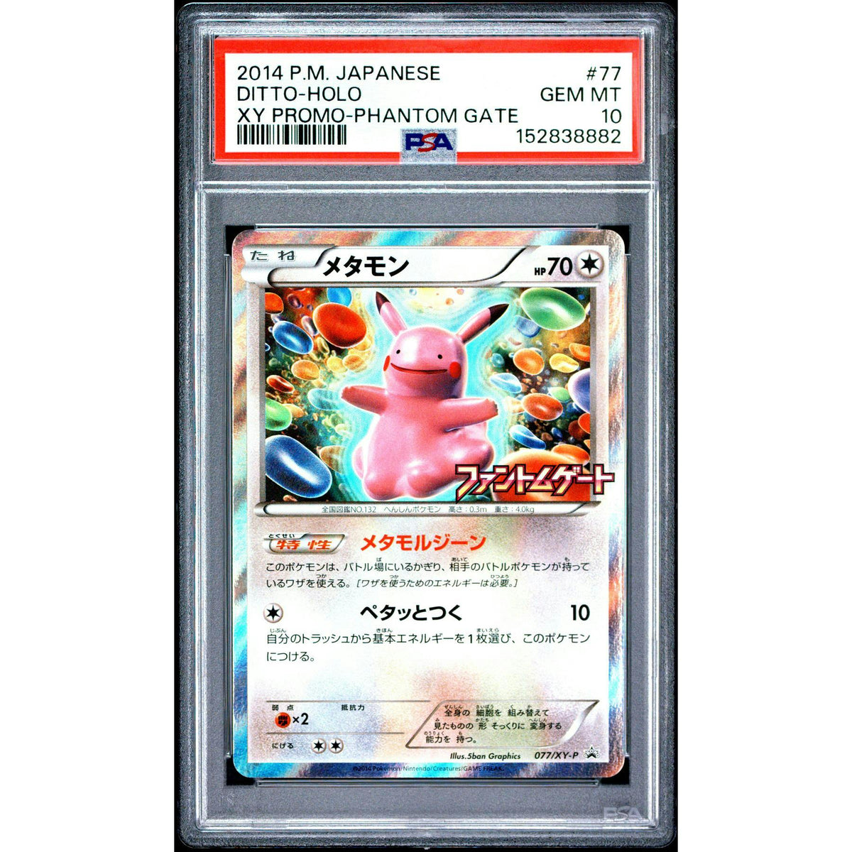 2014 Pokemon Japanese Phantom Gate Promo Ditto Holo #77 PSA 10