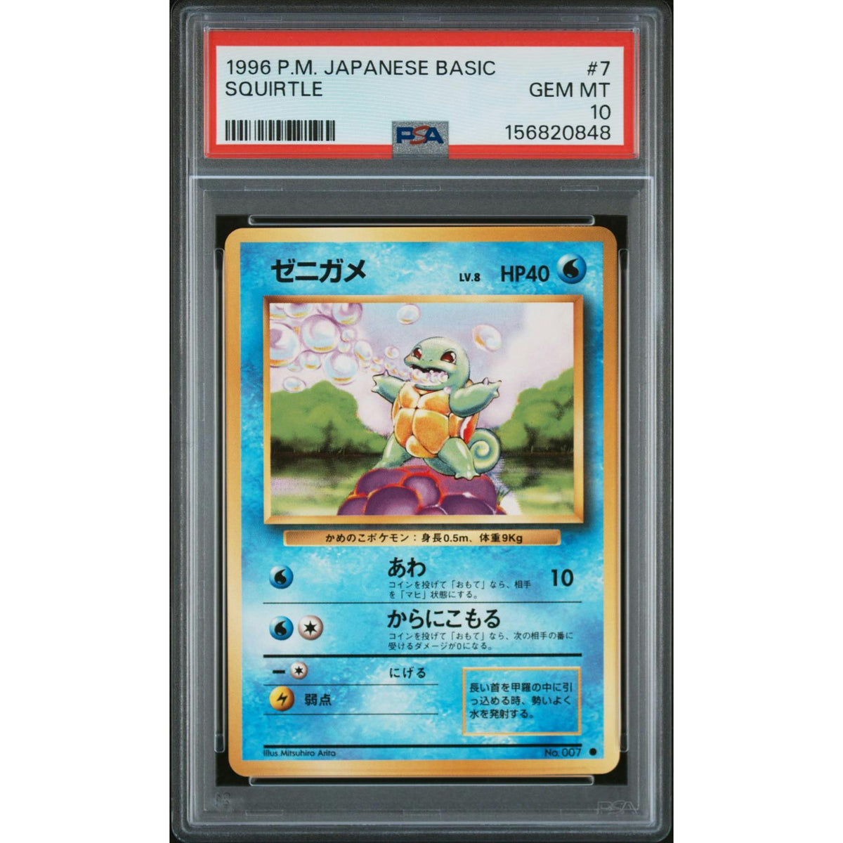 1996 Pokemon Japanese Base Set Squirtle #7 PSA 10
