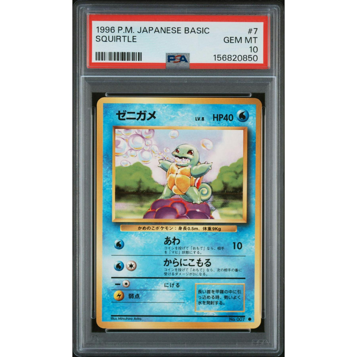 1996 Pokemon Japanese Basic Squirtle #7 PSA 10