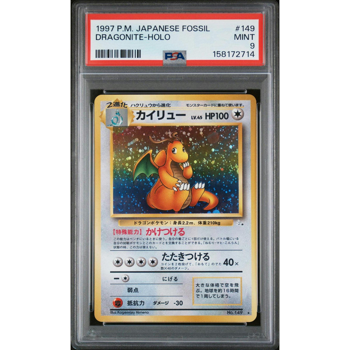 1997 Pokemon Japanese Fossil Dragonite Holo #149 PSA 9