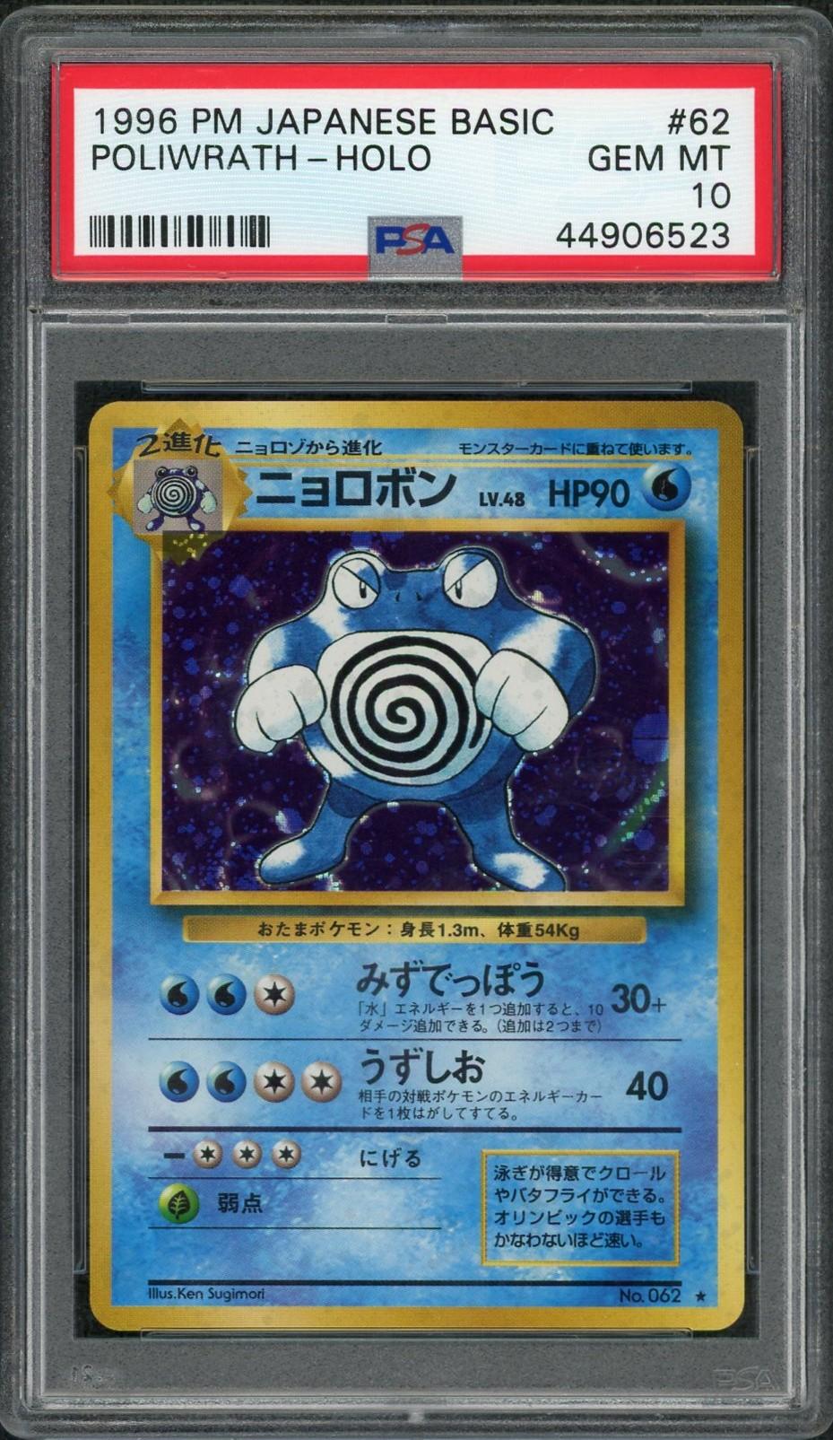 1996 Pokemon Japanese Basic Poliwrath Holo #62 PSA 10