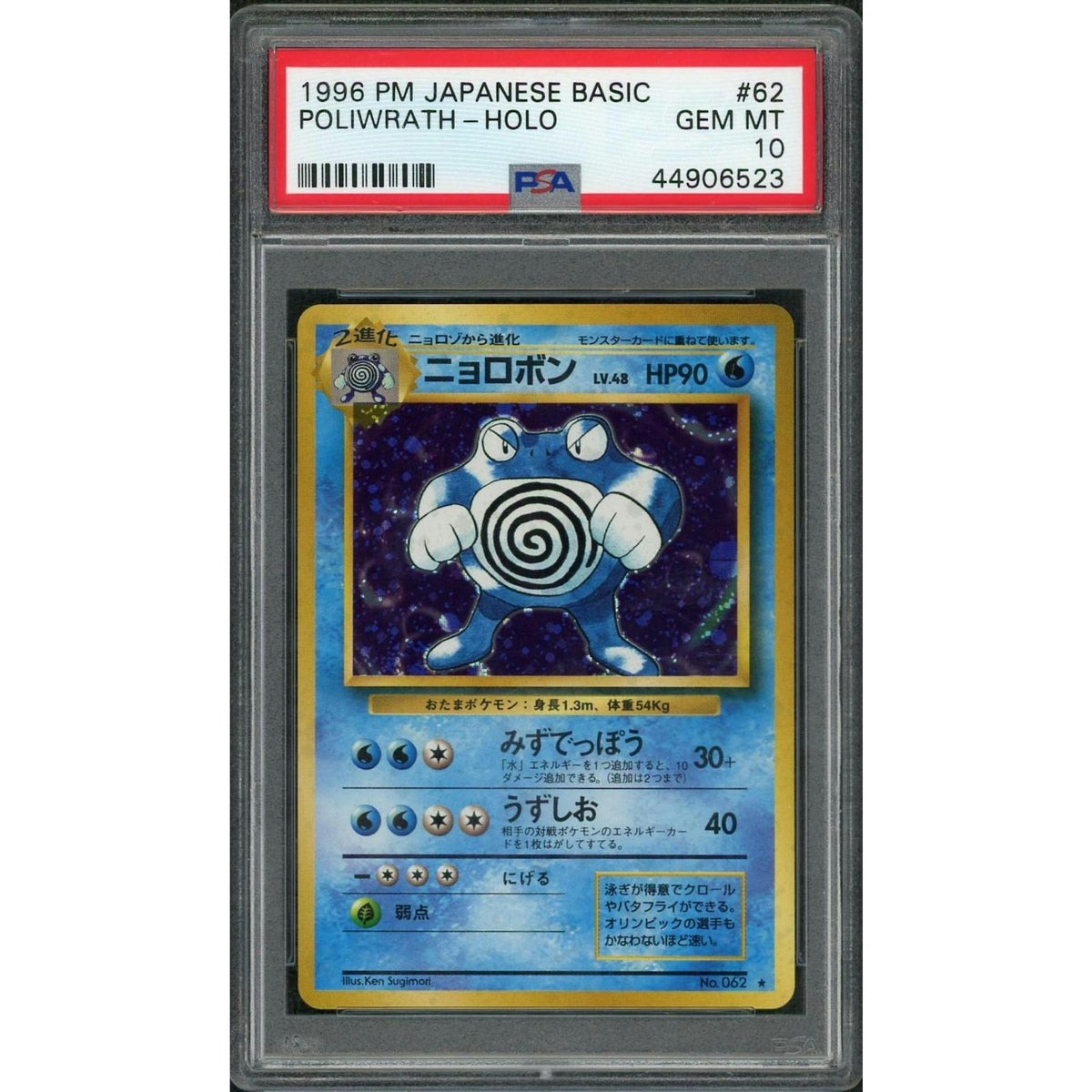 1996 Pokemon Japanese Basic Poliwrath Holo #62 PSA 10