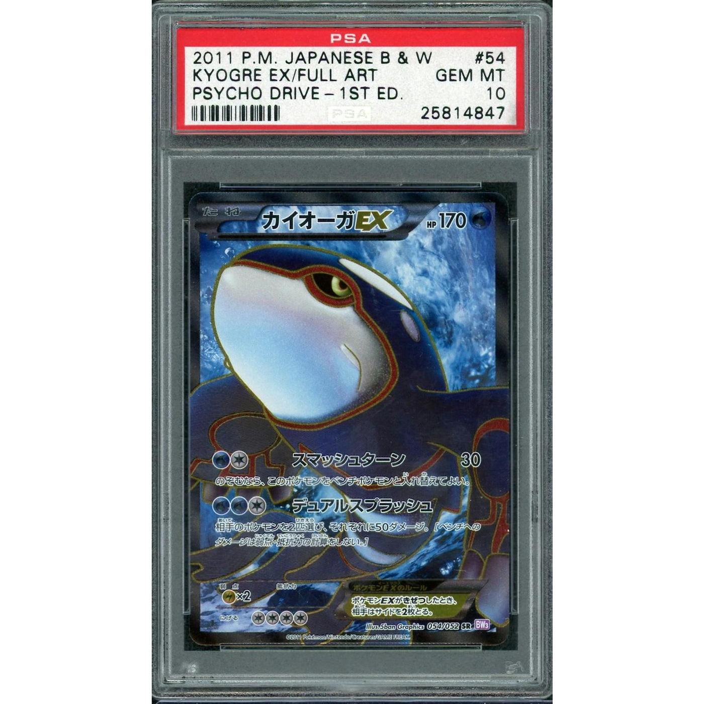 2011 Pokemon Japanese Psycho Drive 1st Edition Kyogre Ex #54 PSA 10