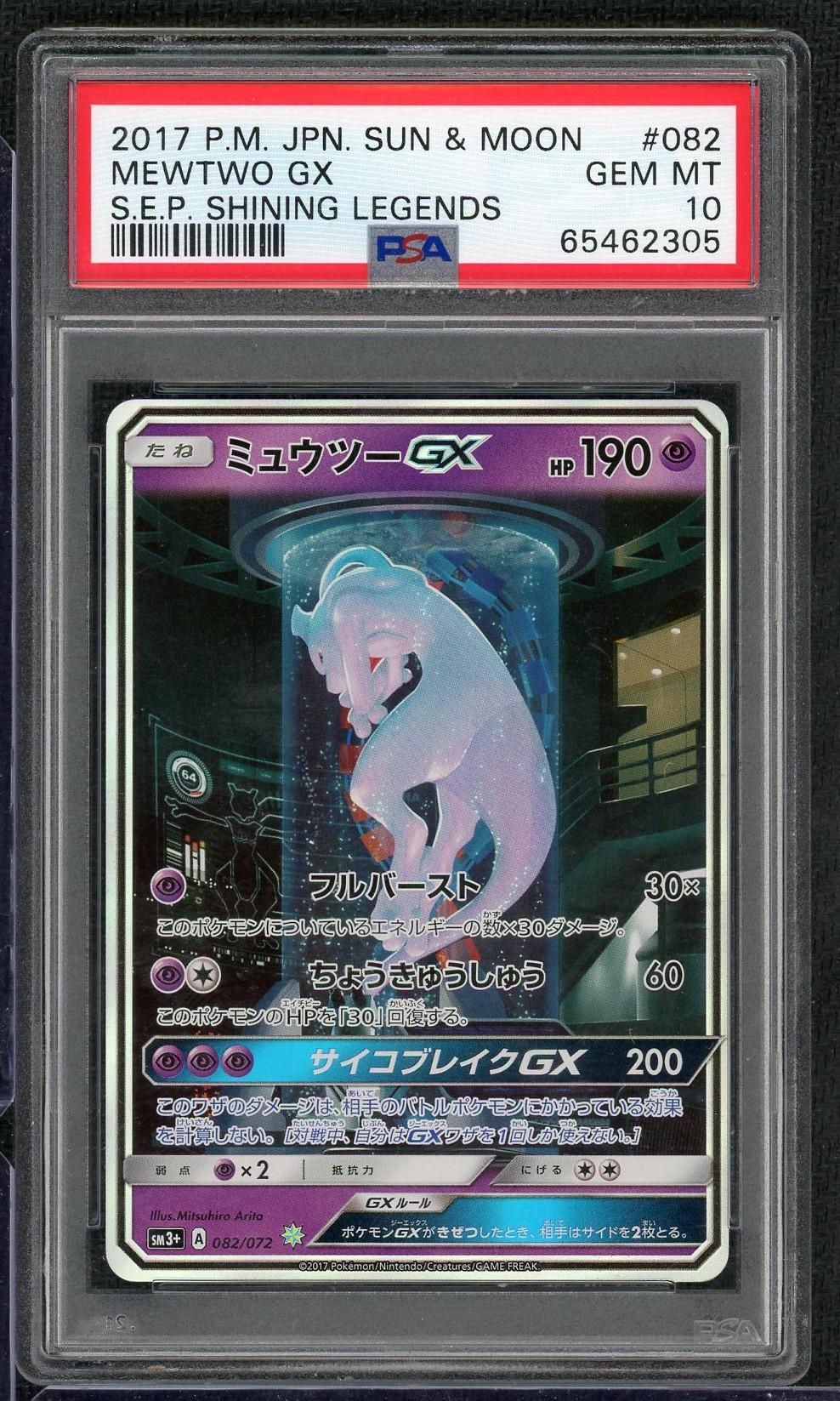 2017 Pokemon Japanese Shining Legends Mewtwo GX #82 PSA 10