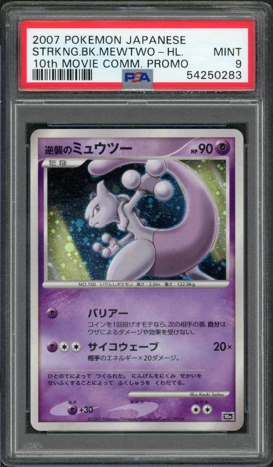 2007 Pokemon Japanese 10th Movie Commemoration Promo Mewtwo Holo PSA 9
