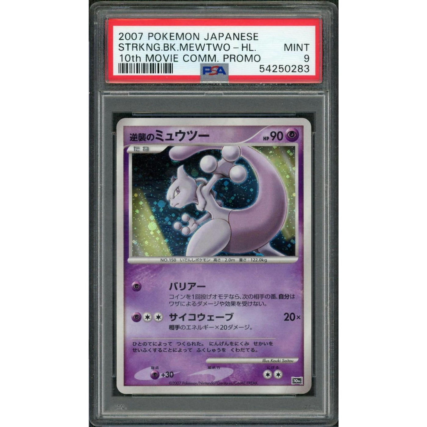 2007 Pokemon Japanese 10th Movie Commemoration Promo Mewtwo Holo PSA 9