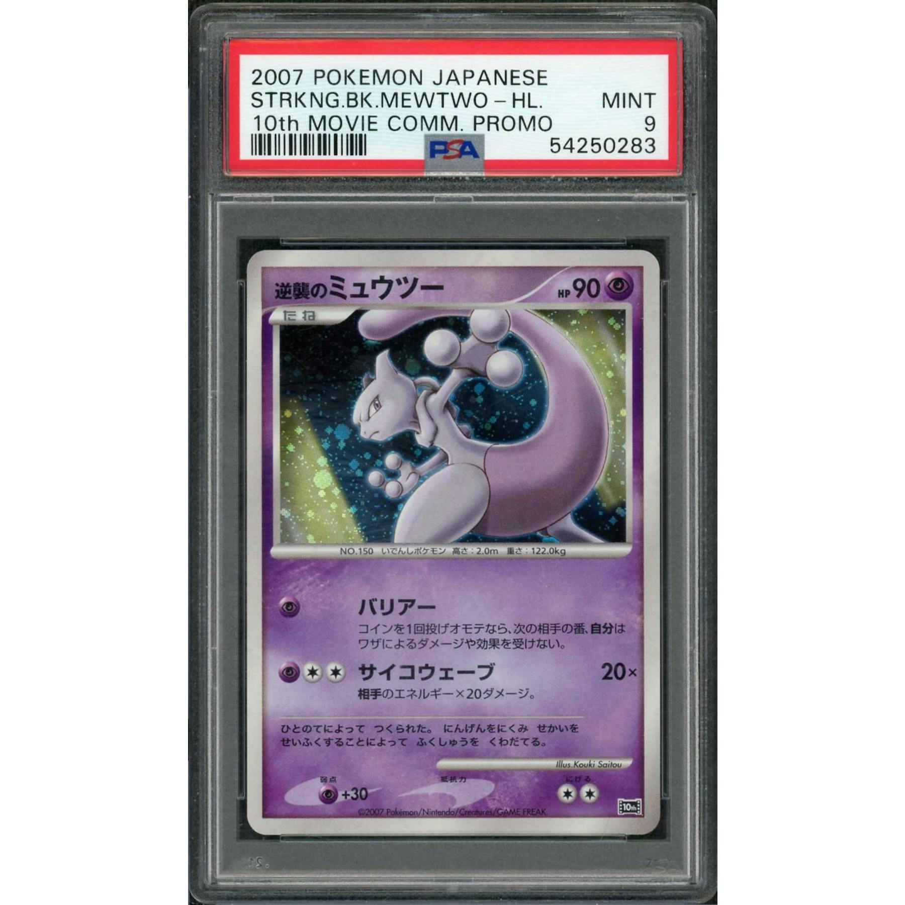 2007 Pokemon Japanese 10th Movie Commemoration Promo Mewtwo Holo PSA 9