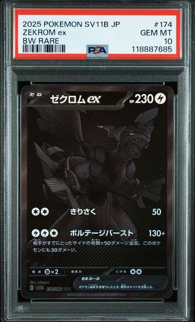 2025 Pokemon Japanese Zekrom ex #174 BW Rare PSA 10