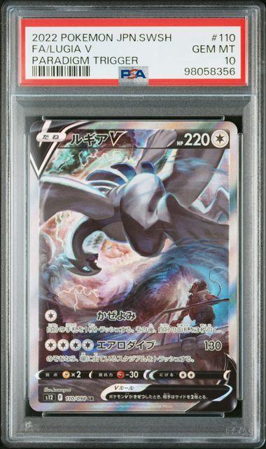 2022 Pokemon Japanese Paradigm Trigger Lugia V Full Art #110 PSA 10
