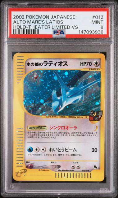 2002 Pokemon Japanese Theater Limited Alto Mare's Latios Holo #012 PSA 9