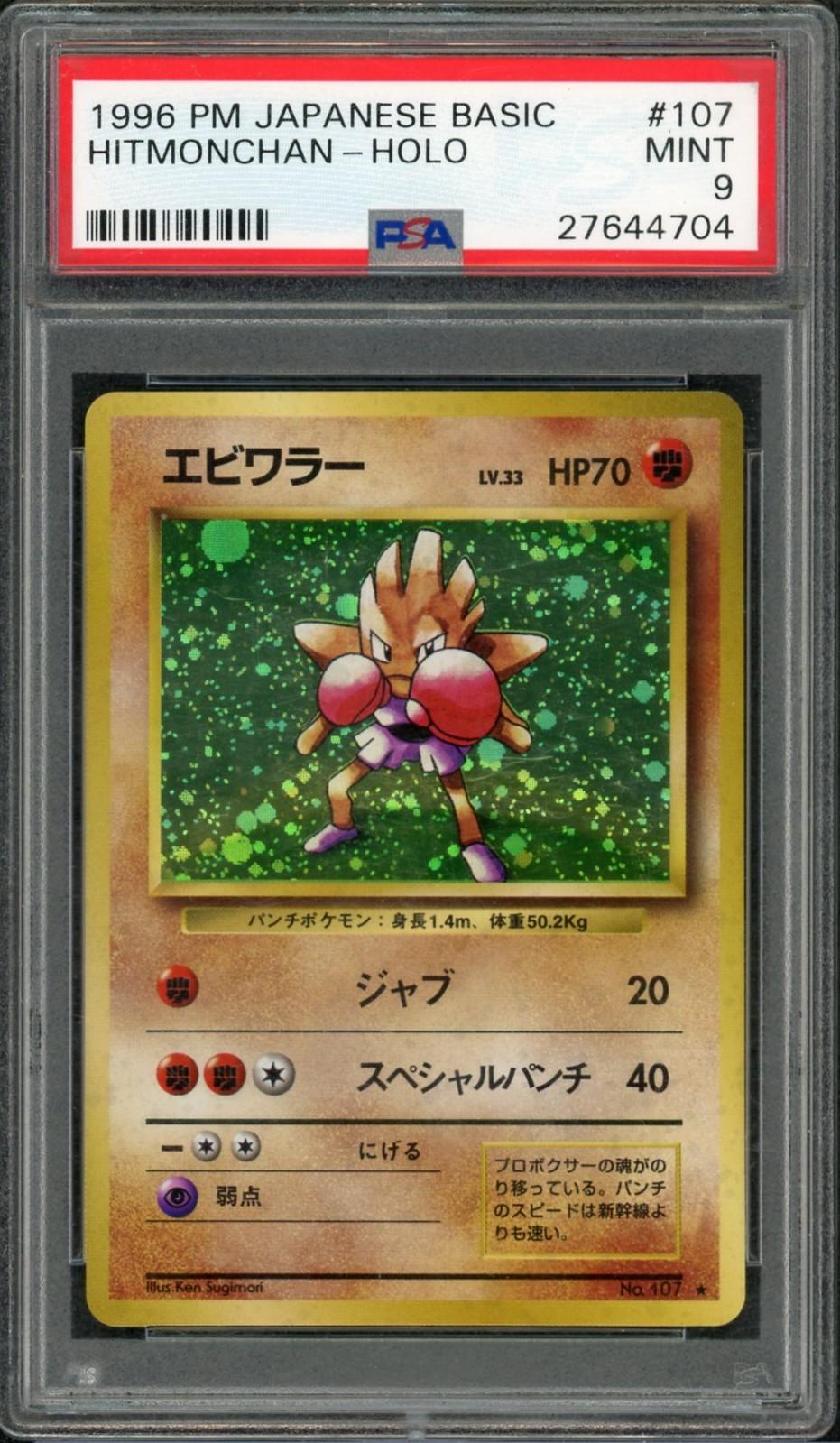 1996 Pokemon Base Set Japanese Hitmonchan Holo #107 PSA 9